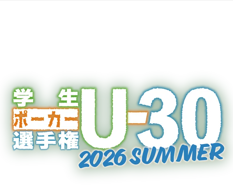 学生ポーカー選手権 U-30 2026 SUMMER